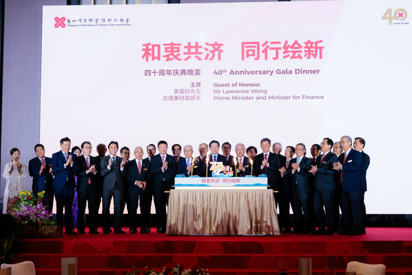 SFCCA 40th Anniversary Gala 2025 @ Fairmont