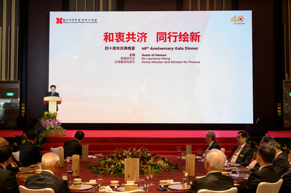 SFCCA 40th Anniversary Gala 2025 @ Fairmont