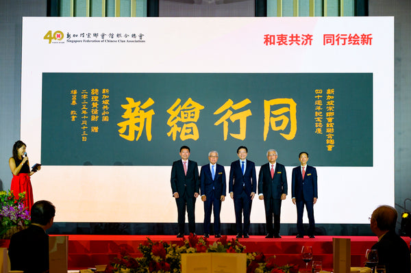 SFCCA 40th Anniversary Gala 2025 @ Fairmont