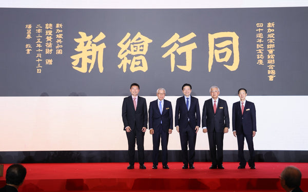 SFCCA 40th Anniversary Gala 2025 @ Fairmont