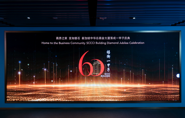 SCCCI Building Diamond Jubilee Celebration and Mid Autumn Festival Dinner 2024