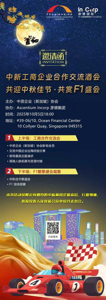 Ascentium Mid Autumn Networking 2025 @ Ascentium Office